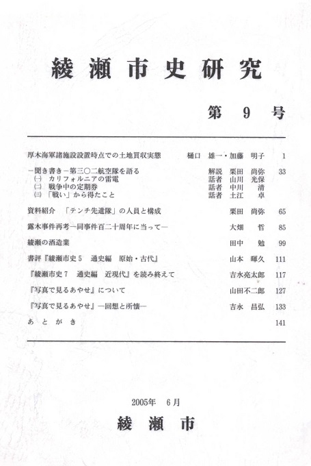 綾瀬市作の綾瀬市史研究 第9号の作品詳細 - 貸出可能